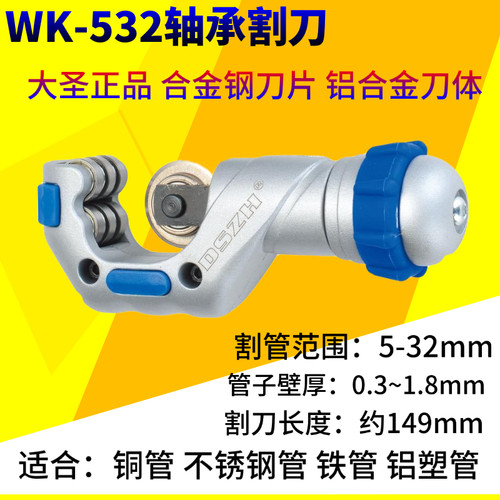 割刀割管器大圣锋利耐用