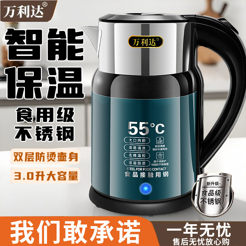 正品万利达烧水壶电热水壶双层防烫智能保温家用耐用电水壶开水壶