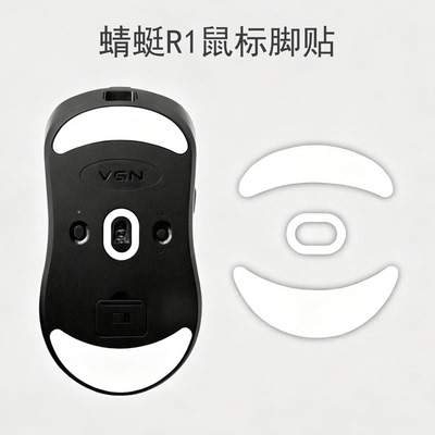 VGN蜻蜓F1 F2鼠标脚贴冰版se Pro Max Ultra脚垫特氟龙替换足贴
