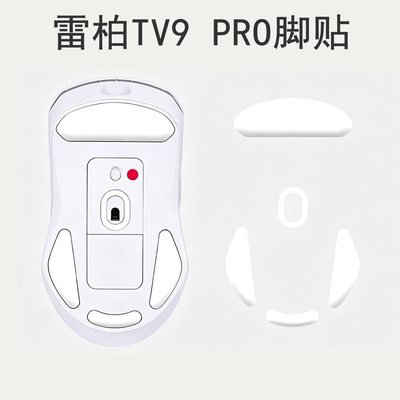 鼠标脚贴适用雷柏VT9 PRO专用无线鼠标脚垫电竞游戏顺滑耐磨足贴