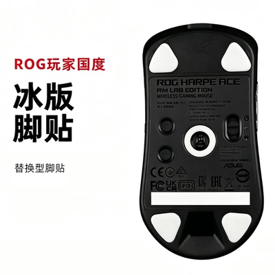 适用ROG冰版鼠标脚贴龙鳞mini月刃2 RGB战刃3有线无线ACE Extreme