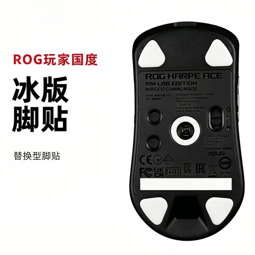 适用ROG冰版鼠标脚贴龙鳞mini月刃2 RGB战刃3有线无线ACE Extreme