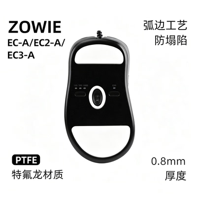 电竞冰板鼠标脚贴zowie卓威EC1/2/3-A 特氟龙顺滑脚垫ZA11/12/13