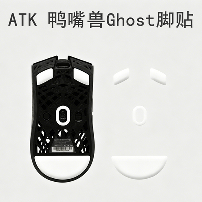 适用ATK烈空ZERO鼠标脚贴特氟龙脚垫冰版替换足贴魂ghost电竞顺滑