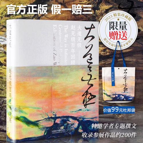 赵无极百年回顾展送杜邦袋