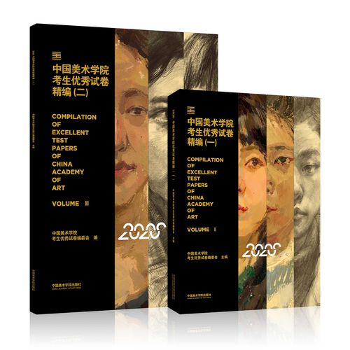 2020 2本一套《中国美术学院考生优秀试卷评析精编 全套》中国美术学院 速写 素描 色彩   正版品牌直销