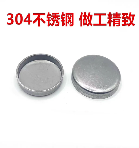 不锈钢汽车缸体水堵密封水闷头