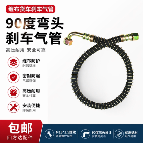 刹车气管汽车制动刹车高压防爆气