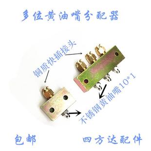 多位黄油嘴集中器碳钢支架油路分配器高压润滑快速分油器油管接头