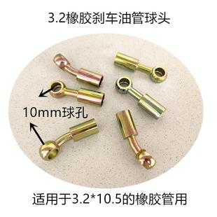 10.5橡胶刹车油管用10mm油管接头扣压一体式 3.2 油管接头刹车铜管