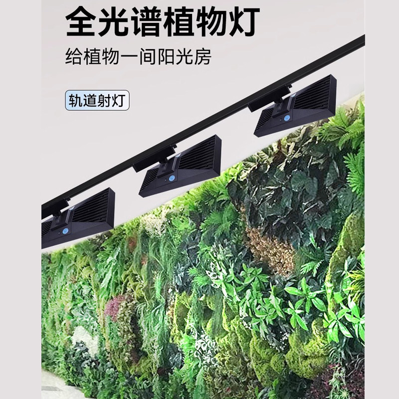 贵翔40W植物生长灯LED轨道射灯全光谱热植龙舌兰绿植景观墙补光灯
