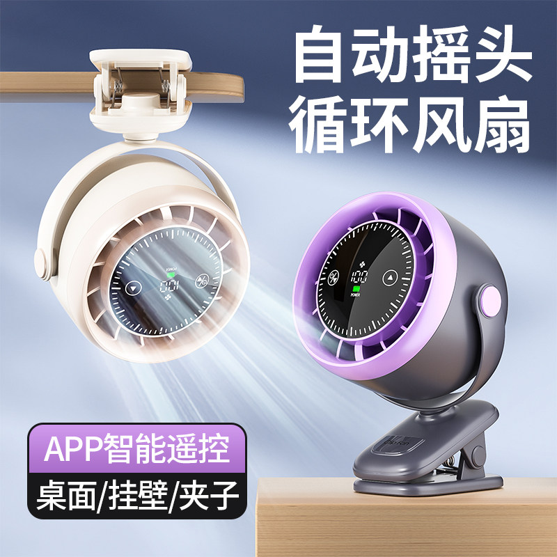 自动摇头夹扇usb小风扇桌面办公室小型充电电风扇学生宿舍大风力