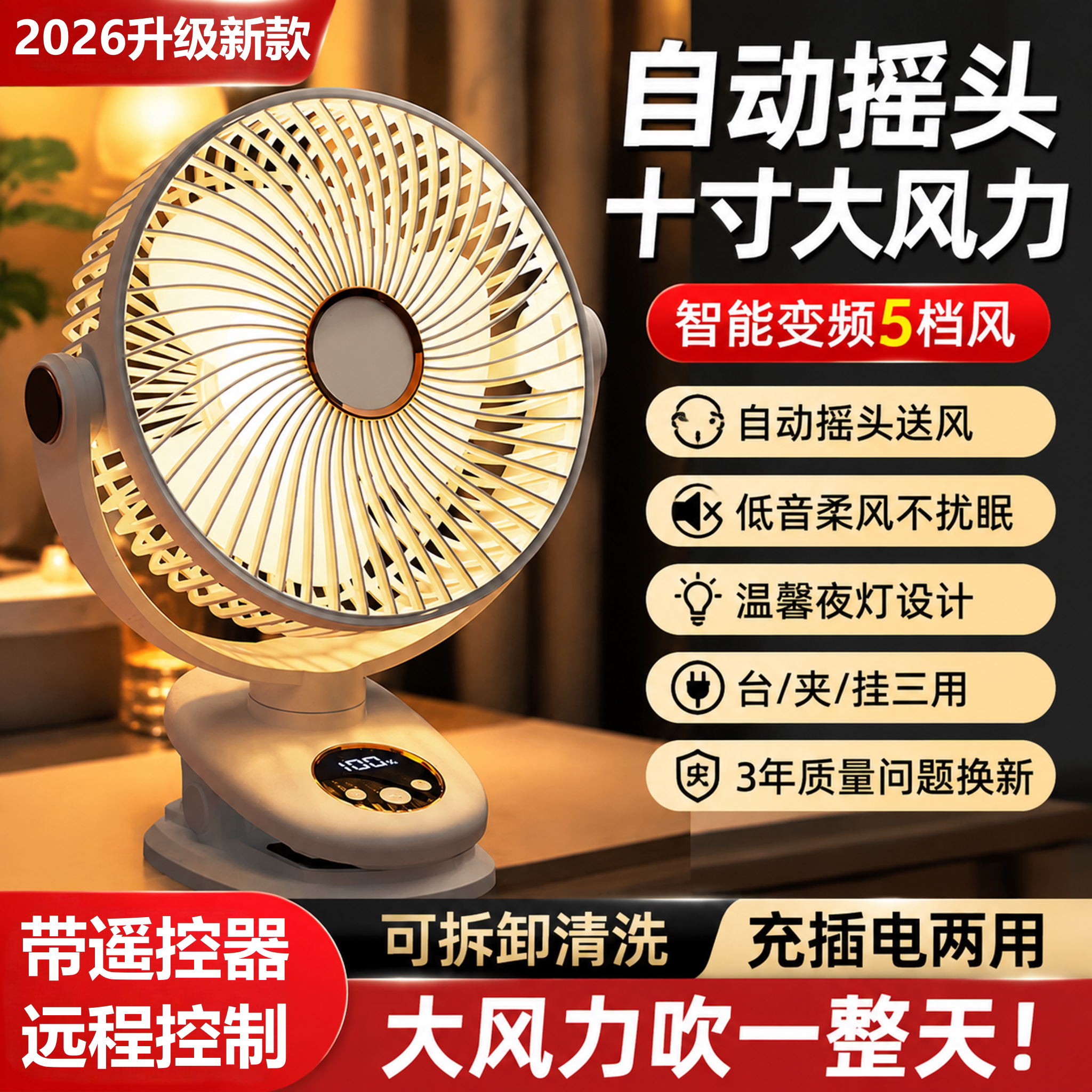 10英寸自动摇头夹式小风扇usb充电学生宿舍卧室床头上户外婴儿车