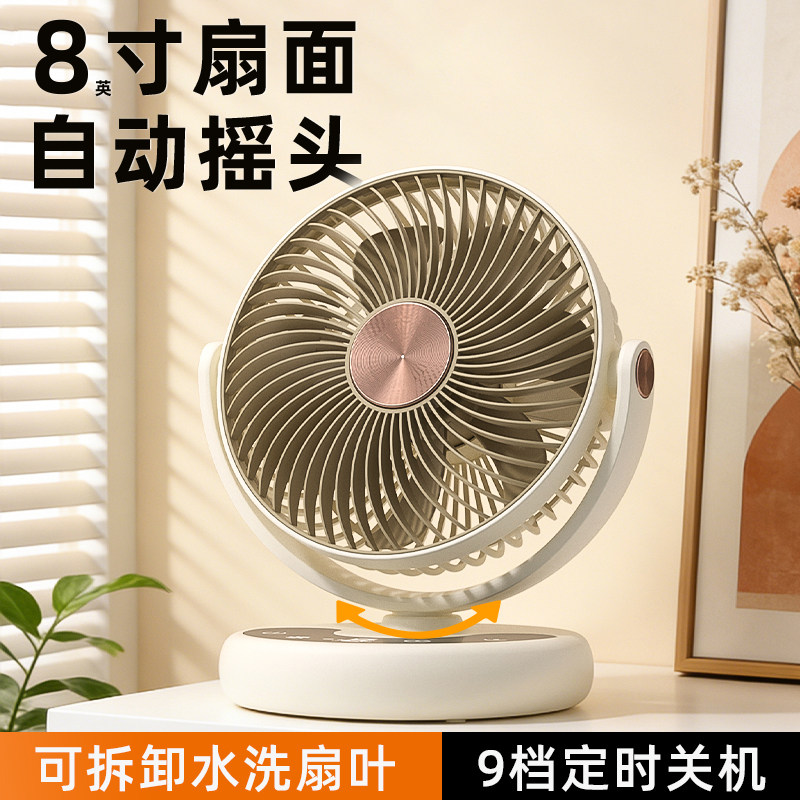 8寸自动摇头桌面小风扇usb充电学生宿舍卧室床头小型台式超静音