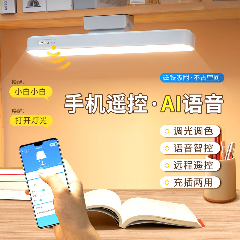 学习专用大学生宿舍语音灯磁吸附led护眼书桌酷毙充电寝室灯卧室,家装灯饰光源,阅读台灯(护眼灯/写字灯),淘宝优惠券,粉丝福利购,淘宝优惠卷
