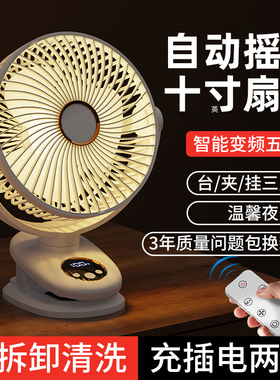 10英寸自动摇头夹式小风扇usb充电学生宿舍卧室床头上户外婴儿车