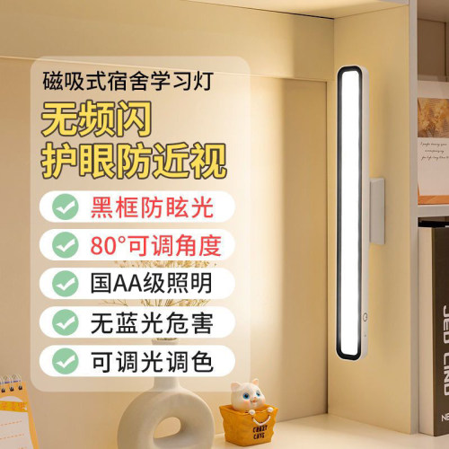 磁吸学生宿舍LED护眼可调三色光