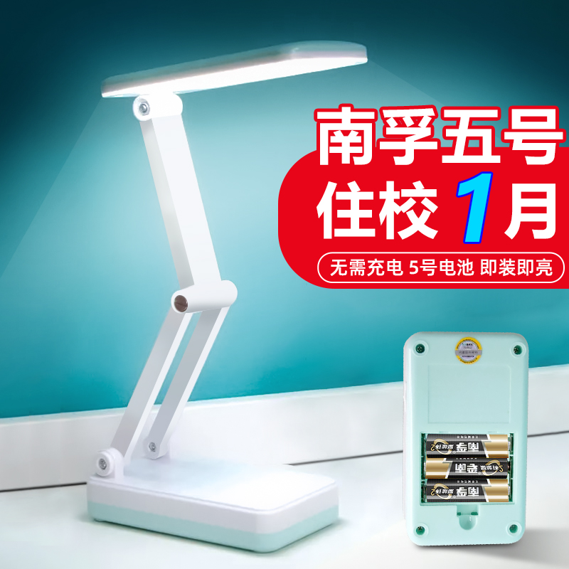 装5号电池插电两用折叠小台灯