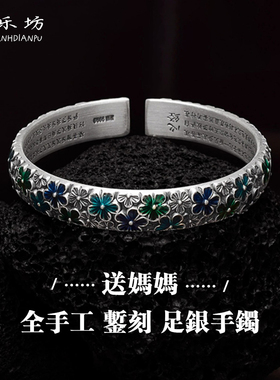银手镯女纯银手工镯景泰蓝民族风新款珐琅彩梅花心经银手镯送妈妈