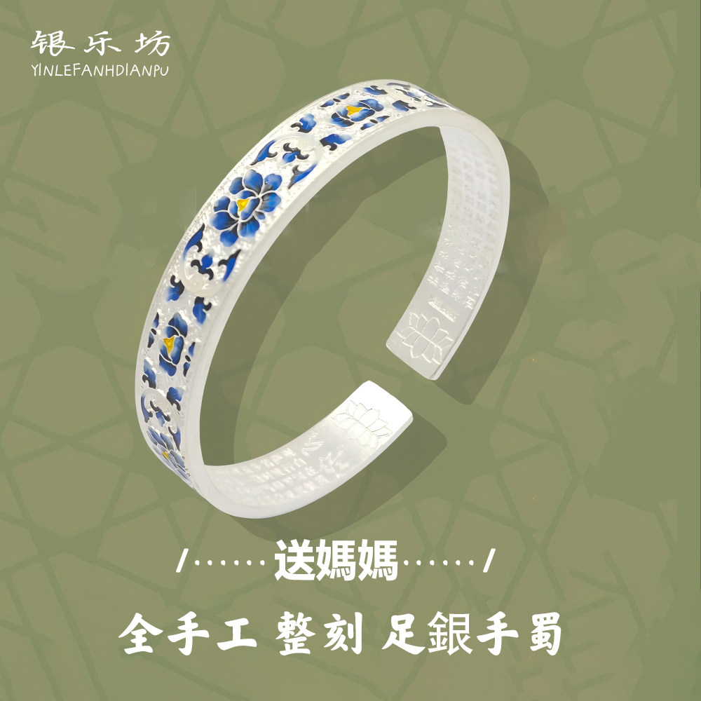 银乐坊青花瓷足银999花朵手镯轻奢高级感实心手镯时尚珐琅送妈妈