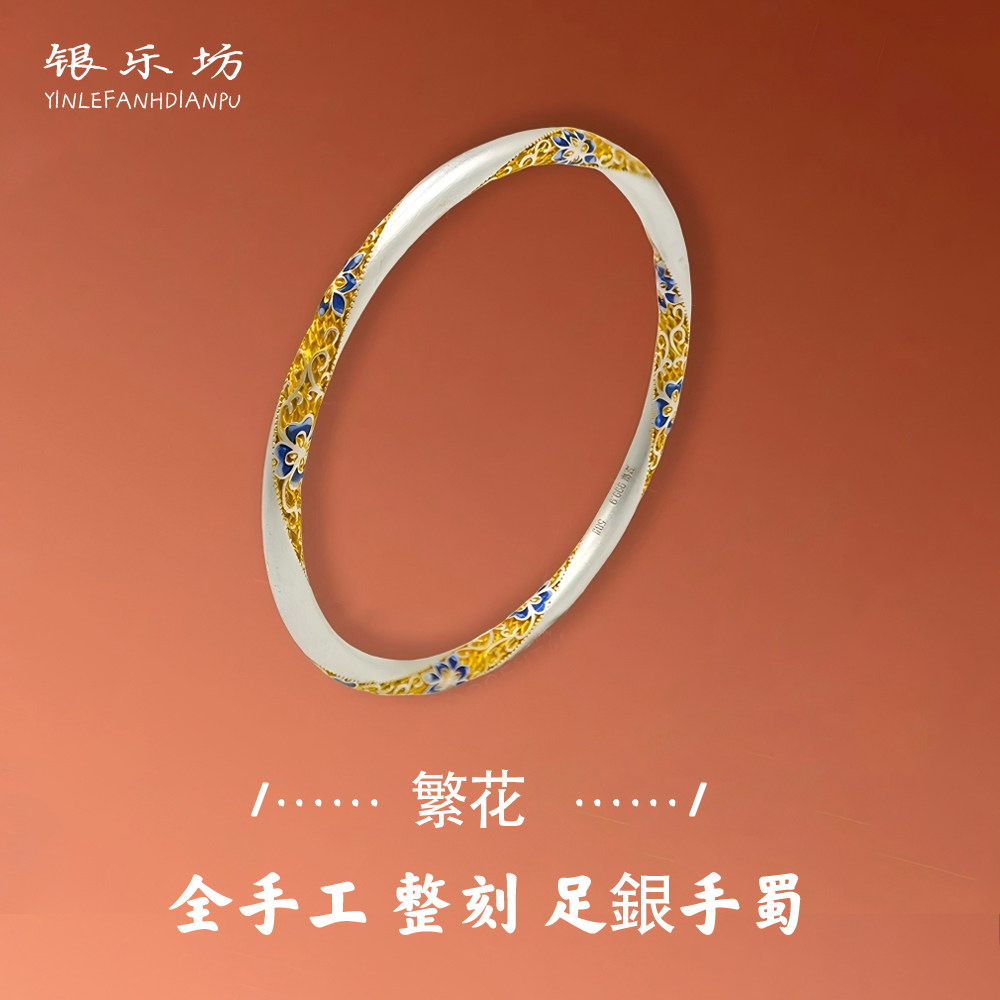 银乐坊足银9999描金珐琅扭麻莲花开口手镯女国风高级感送女友礼物