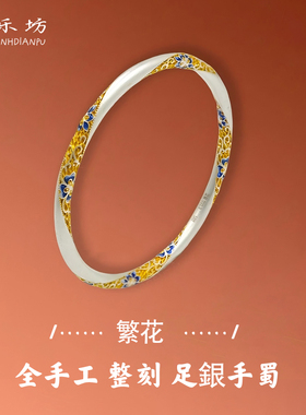 银乐坊足银9999描金珐琅扭麻莲花开口手镯女国风高级感送女友礼物