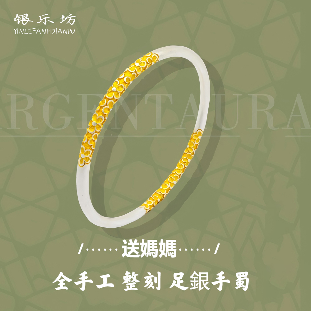 银乐坊9999纯银手镯女古法闭口桃花描金款足银镯子实心送女友礼物