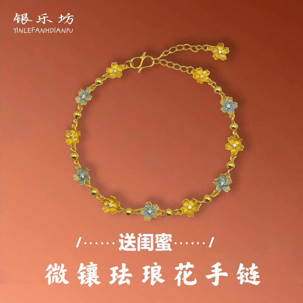 银乐坊足银999.9描金珐琅彩花间微镶手链国潮风轻奢送女友送闺蜜