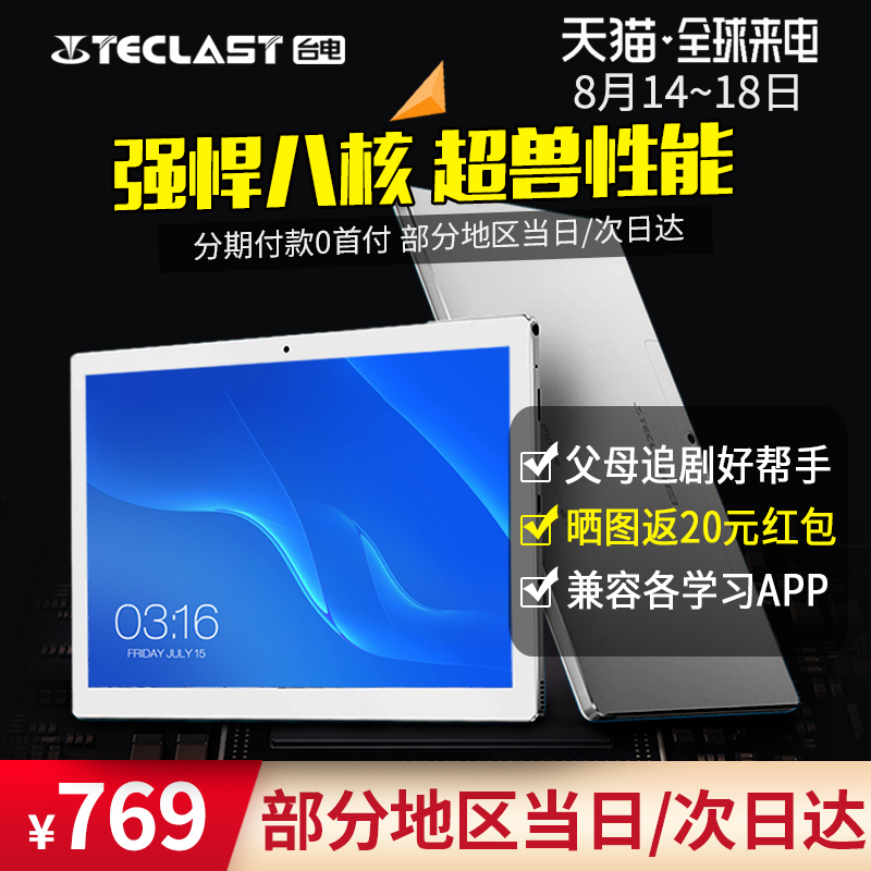 【官方授權】Teclast/臺電 P10 八核平板電腦安卓10.1英寸吃雞超薄二合一游戲pad新款智能大屏學習平板電腦