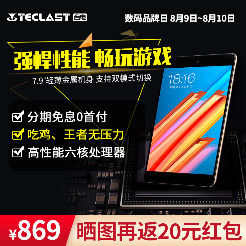 【官方授權】Teclast/臺電 M89超薄游戲平板電腦安卓7.9英寸2018新款高清智能小pad平板吃雞游戲平板娛樂mini