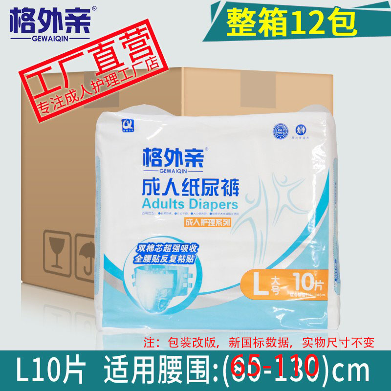 格外亲 成人纸尿裤 老年尿不湿 大码男女尿裤 产妇用纸尿裤尿不湿