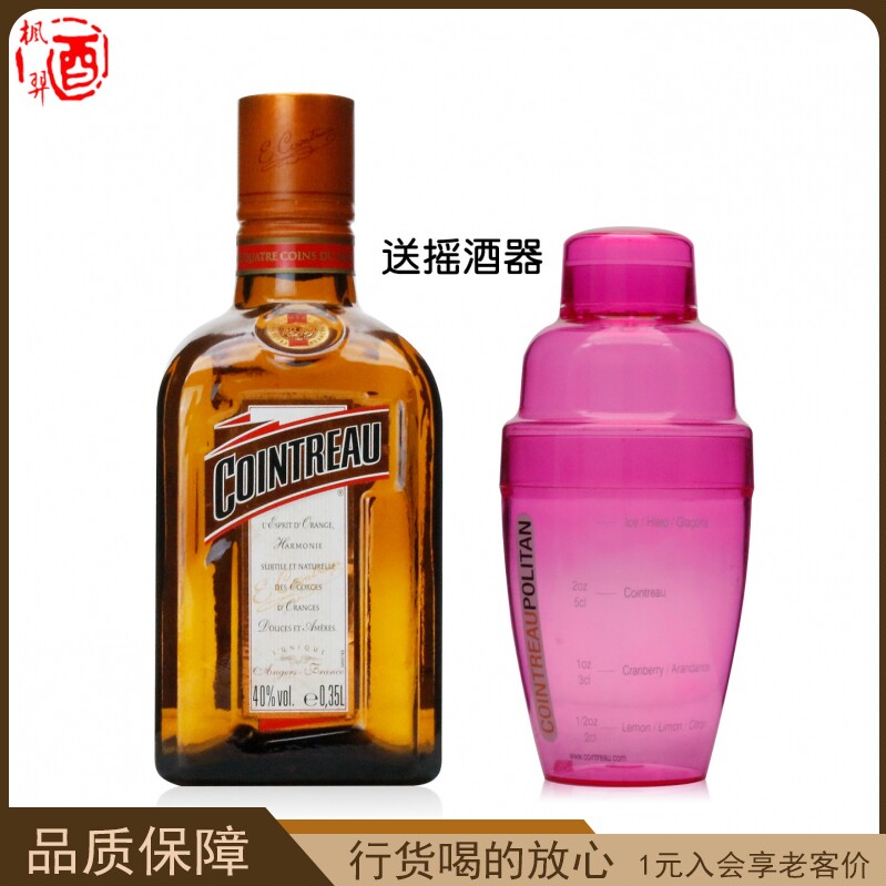 法国进口洋酒 君度力娇酒 君度香橙酒 甜酒 烘培酒 鸡尾酒 350ML