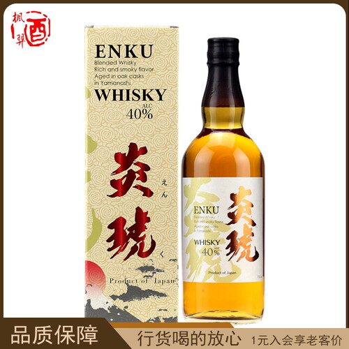 日本炎琥威士忌 洋酒进口 ENKU Blended Whisky 700ml 日威入门级
