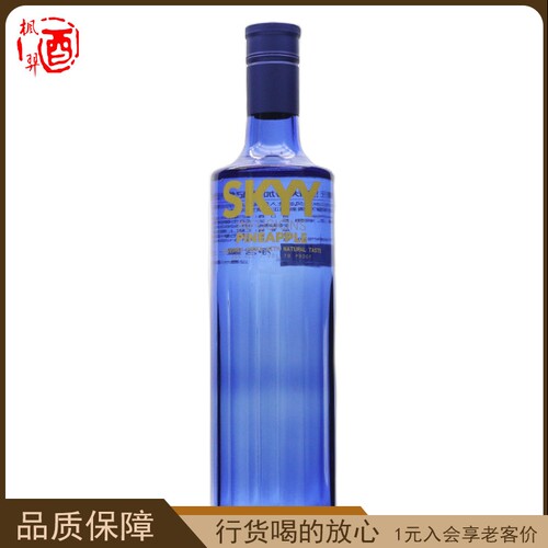 美国进口洋酒SKYYVODKA/深蓝