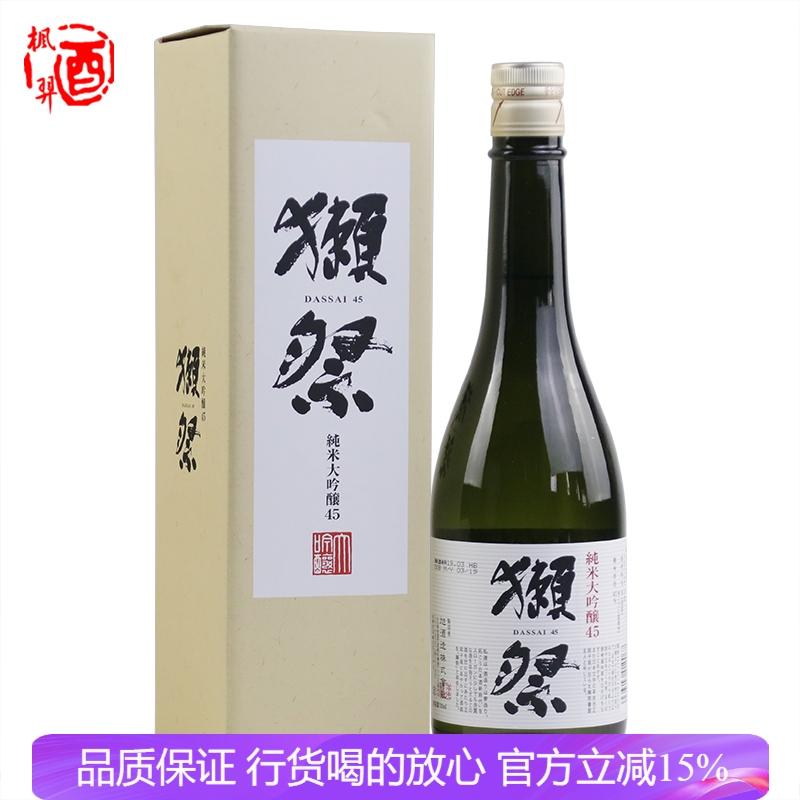 獭祭四割五分纯米大吟酿45清酒 日本原装进口洋酒 濑祭720ml