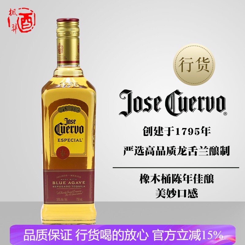 豪帅金快活特醇龙舌兰酒 Jose Cuervo Gold 墨西哥 特基拉TEQUILA