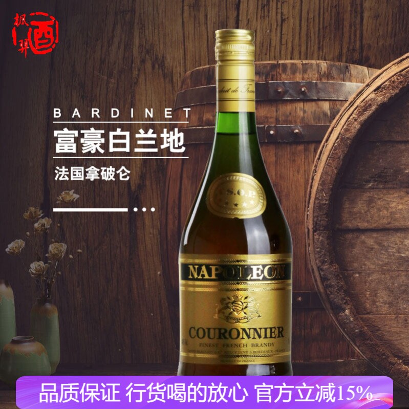 洋酒Bardinet 法国拿破仑必得利富豪白兰地烘焙 原瓶进口700ml