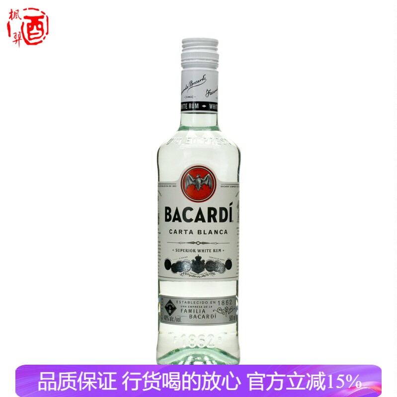 洋酒 BACARDI RUM 百加得白朗姆酒调酒基酒 Mojito莫吉托 500ml
