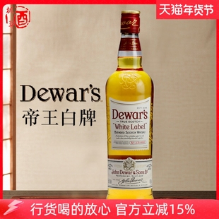 洋酒帝王白牌调配苏格兰威士忌 Dewar's英国原装进口750ml