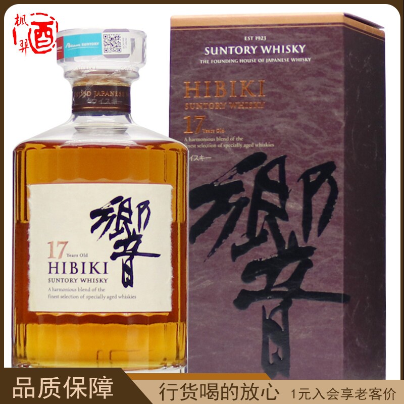 洋酒日本原装进口 Hibiki 响 三得利响牌乡音17年调和威士忌行货