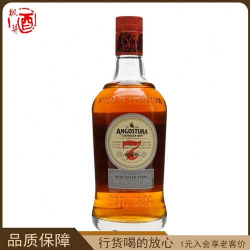 洋酒进口 安高天娜存酿7年 加勒比朗姆酒 鸡尾酒调酒基酒RUM700ml