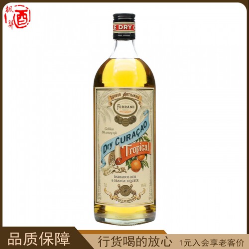 费朗热带风情库拉索利口酒(配制酒)700ml原装进口行货Ferrand