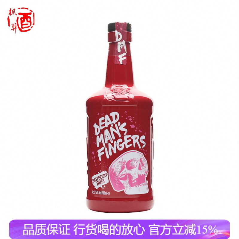 德梦手指加勒比树莓朗姆酒 死侍手指洋酒英国进口果味朗姆700ml
