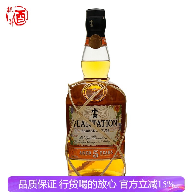 进口洋酒 蔗园PLANTATION 5年朗姆酒 鸡尾酒调酒基酒RUM700ml
