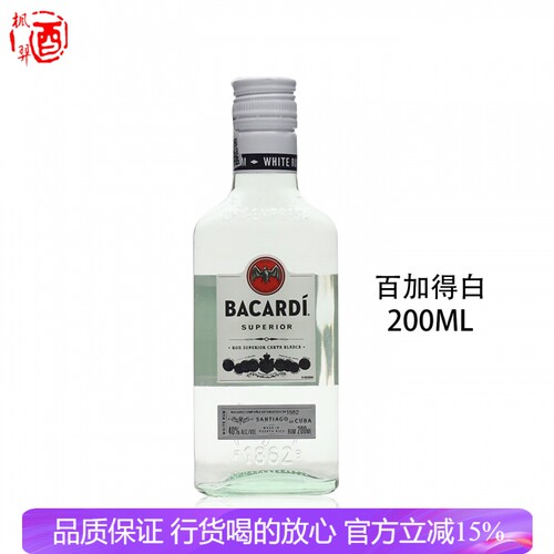 百加得白朗姆酒调酒基酒 调莫吉托Mojito洋酒 BACARDI RUM  200ml