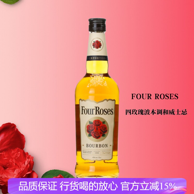 FOUR ROSES 四玫瑰波本调和威士忌700ml 40度洋酒 原装进口