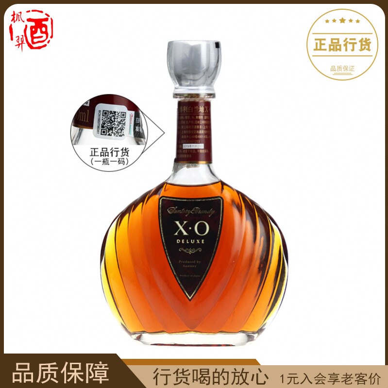 洋酒 Suntory Brandy XO三得利白兰地XO蒸馏酒 日本原装进口700ml图片