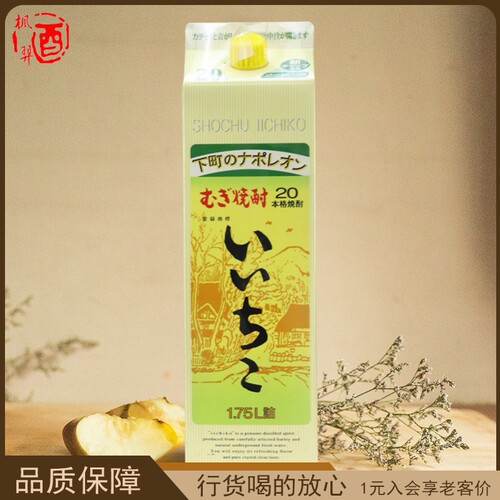 亦竹iichiko纸盒装大麦蒸馏酒