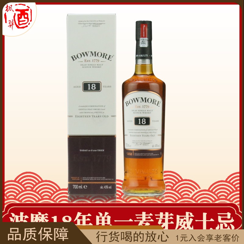 波摩18年苏格兰单一麦芽威士忌