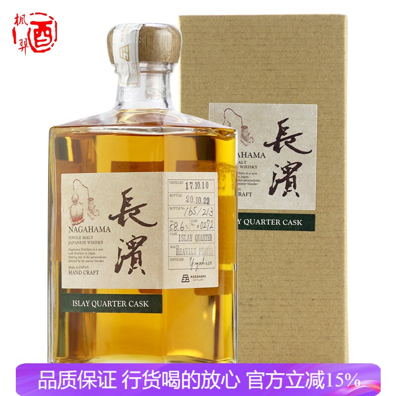 长滨Nagahama单一麦芽威士忌艾雷岛四分之一桶重泥煤纯麦洋酒日本
